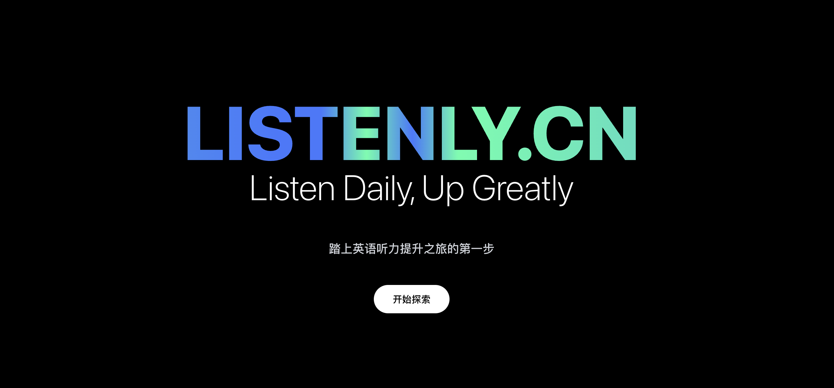 在线英语听写平台